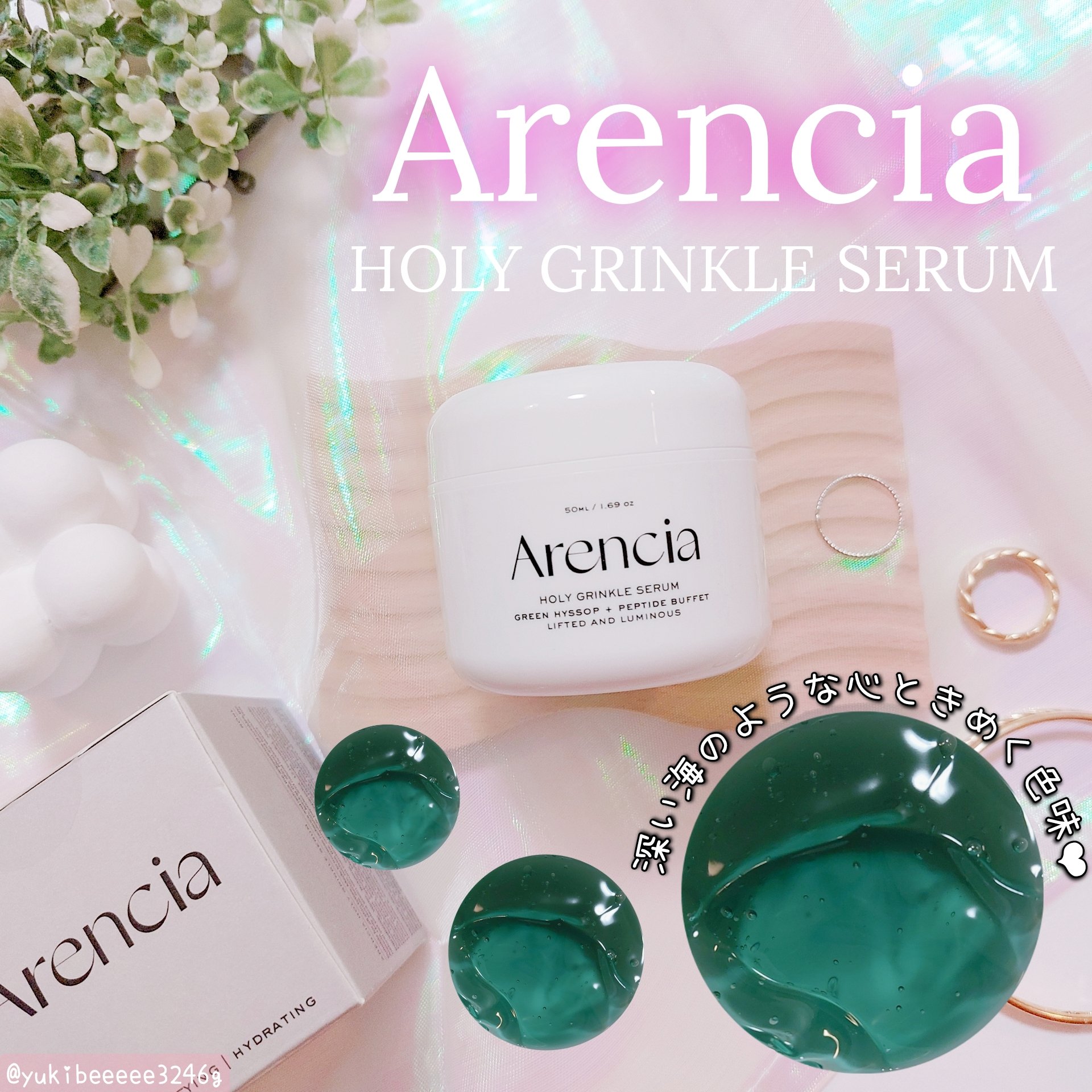 ホーリーグリンクル セラム/アレンシア/美容液を使ったクチコミ（1枚目）