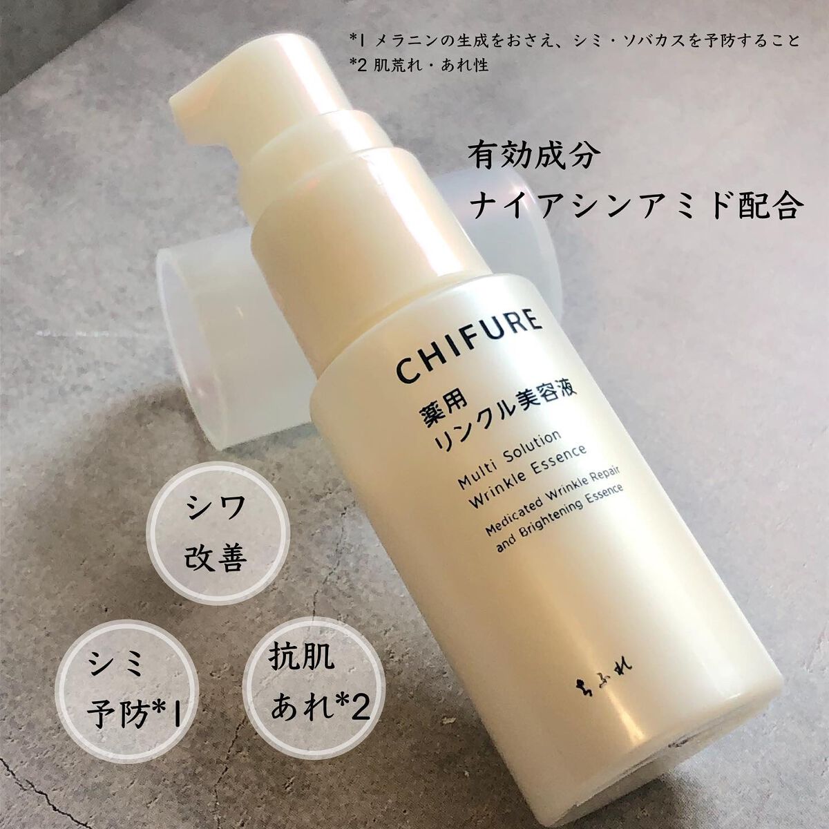 薬用 リンクル美容液/ちふれ/美容液を使ったクチコミ(2枚目)