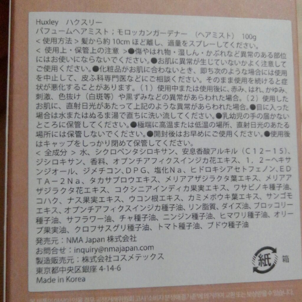 パフュームヘアミスト/Huxley/香水(その他)を使ったクチコミ(5枚目)