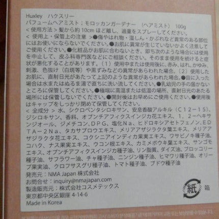 パフュームヘアミスト/Huxley/香水(その他)を使ったクチコミ(5枚目)
