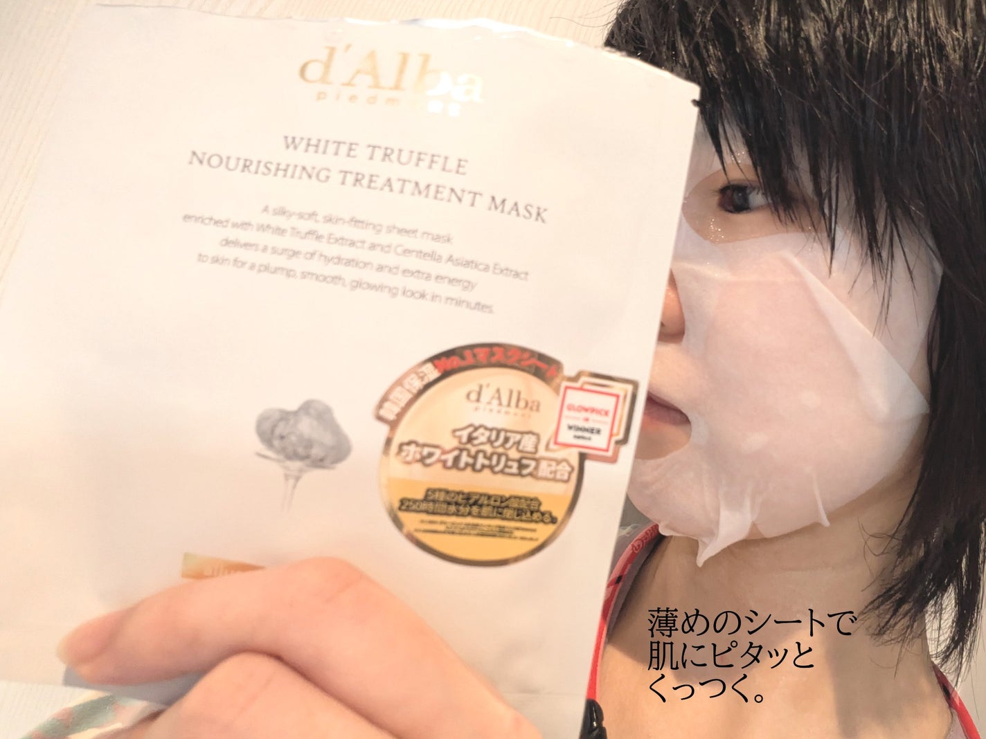 ホワイトトリュフナリシングトリートメントマスク/ダルバ/シートマスク・パックを使ったクチコミ(7枚目)