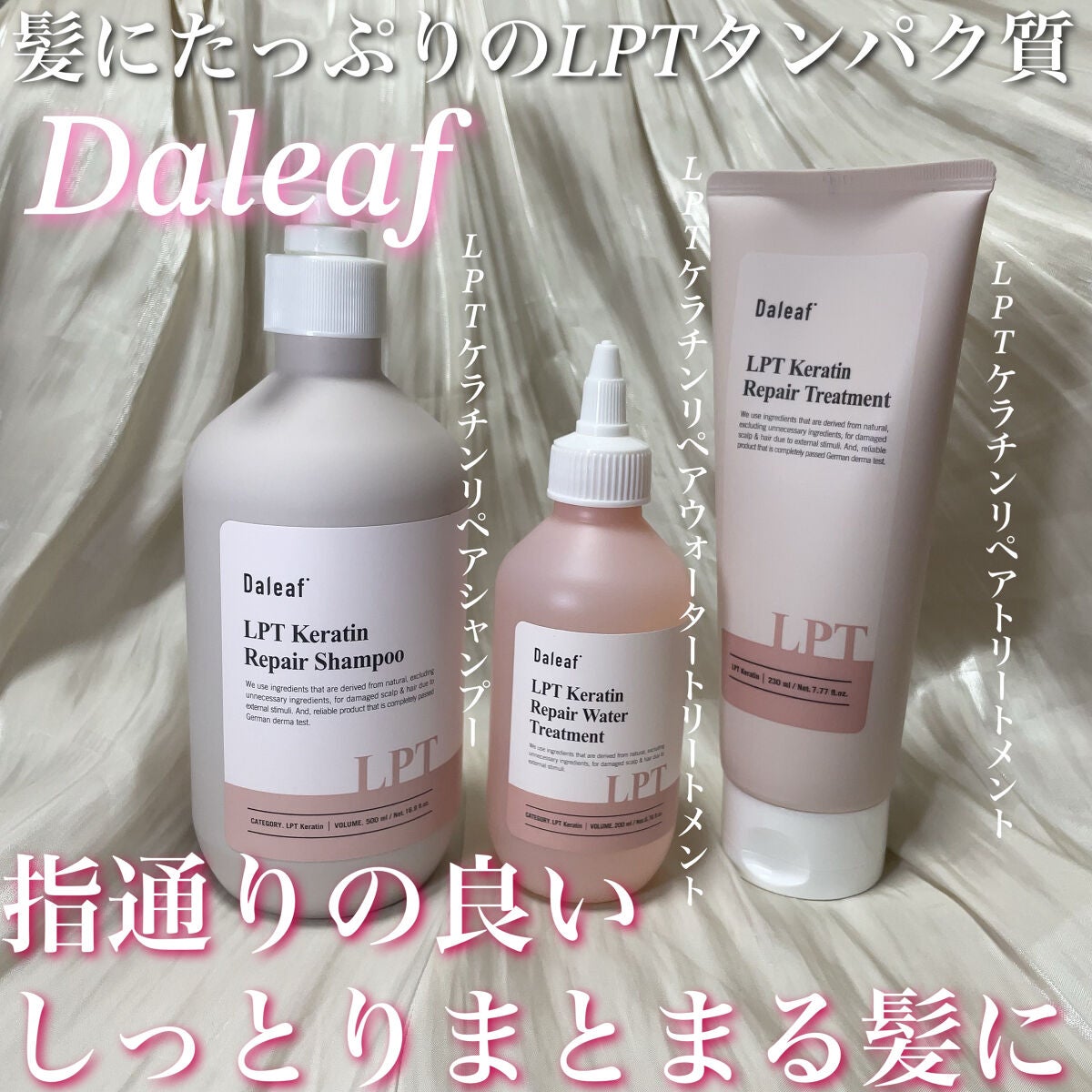 LPTケラチンリペアトリートメント/Daleaf/洗い流すヘアトリートメントを使ったクチコミ(1枚目)