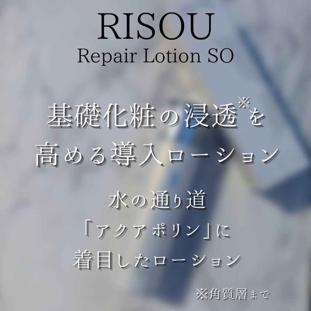 リペアローション SO/リソウコーポレーション/化粧水を使ったクチコミ(5枚目)