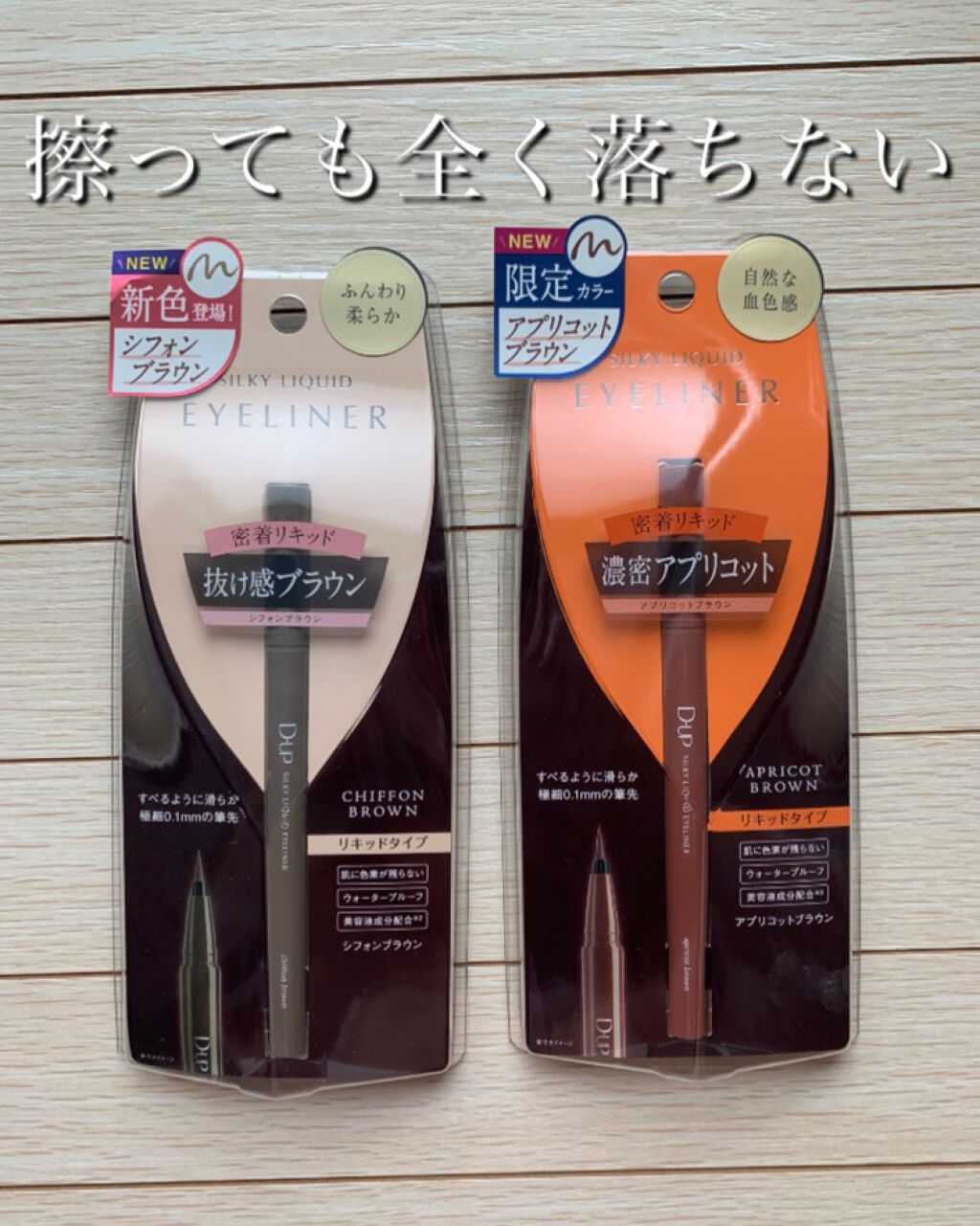 シルキーリキッドアイライナーWP/D-UP/リキッドアイライナーを使ったクチコミ(1枚目)