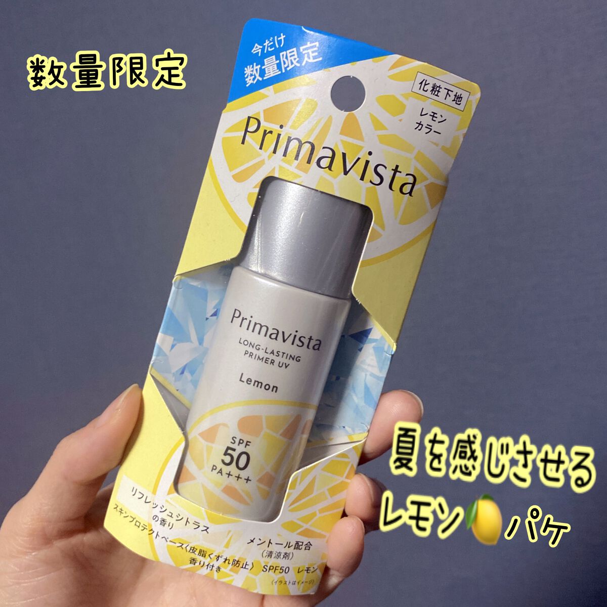 スキンプロテクトベース<皮脂くずれ防止>SPF50/プリマヴィスタ/化粧下地を使ったクチコミ(4枚目)