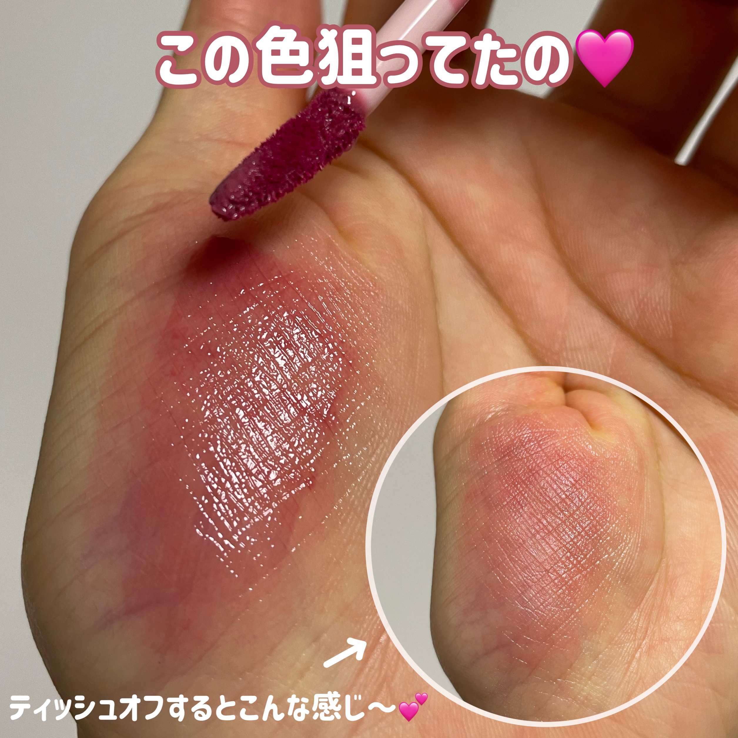 アンドバイロムアンド　グラッシーボムティント PK01 ピンクデアー/&nd by rom&nd/リップティントを使ったクチコミ（3枚目）