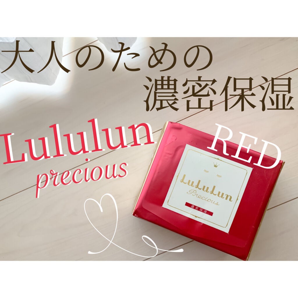 ルルルンプレシャス RED(三層保湿)/ルルルン/シートマスク・パックを使ったクチコミ(1枚目)