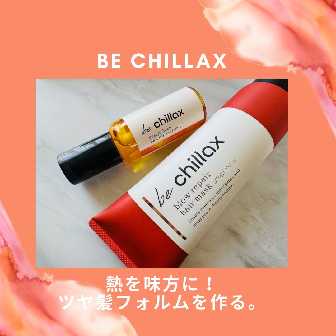 blow repair hair mask/be chillax/洗い流すヘアトリートメントを使ったクチコミ(1枚目)