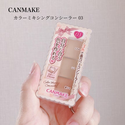 カラーミキシングコンシーラー/キャンメイク/パレットコンシーラーを使ったクチコミ(1枚目)