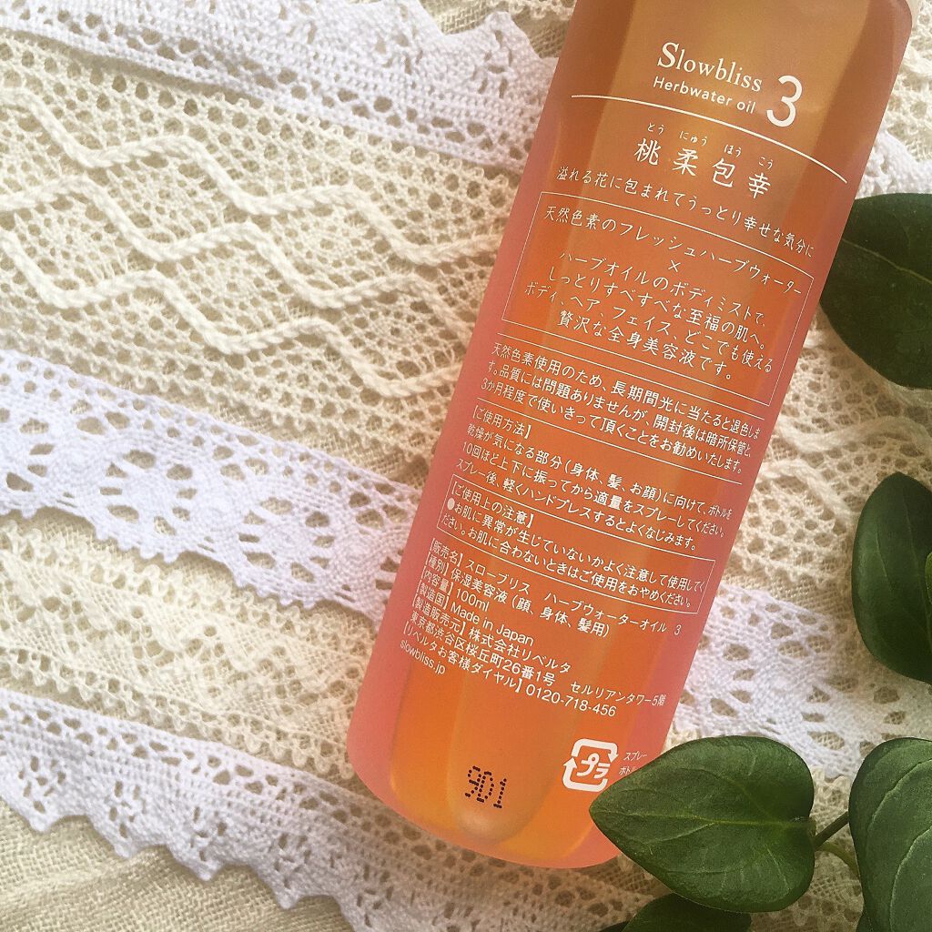 ハーブウォーターオイル/Slowbliss/美容液を使ったクチコミ（3枚目）