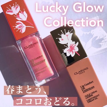 コンフォート リップオイル シマー/CLARINS/リップグロスを使ったクチコミ（1枚目）