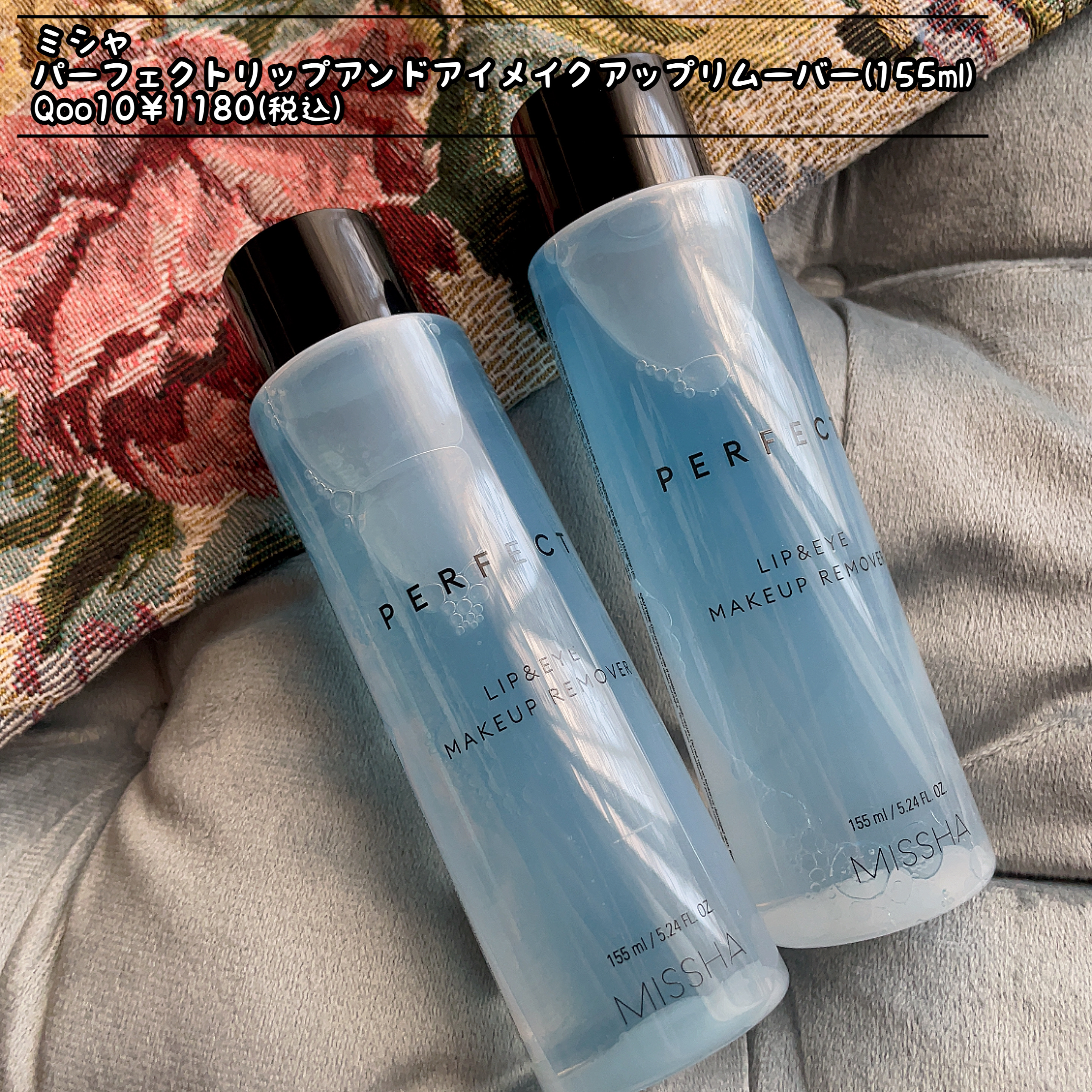 パーフェクト リップアンドアイ メイクアップリムーバー/MISSHA/ポイントメイクリムーバーを使ったクチコミ（1枚目）