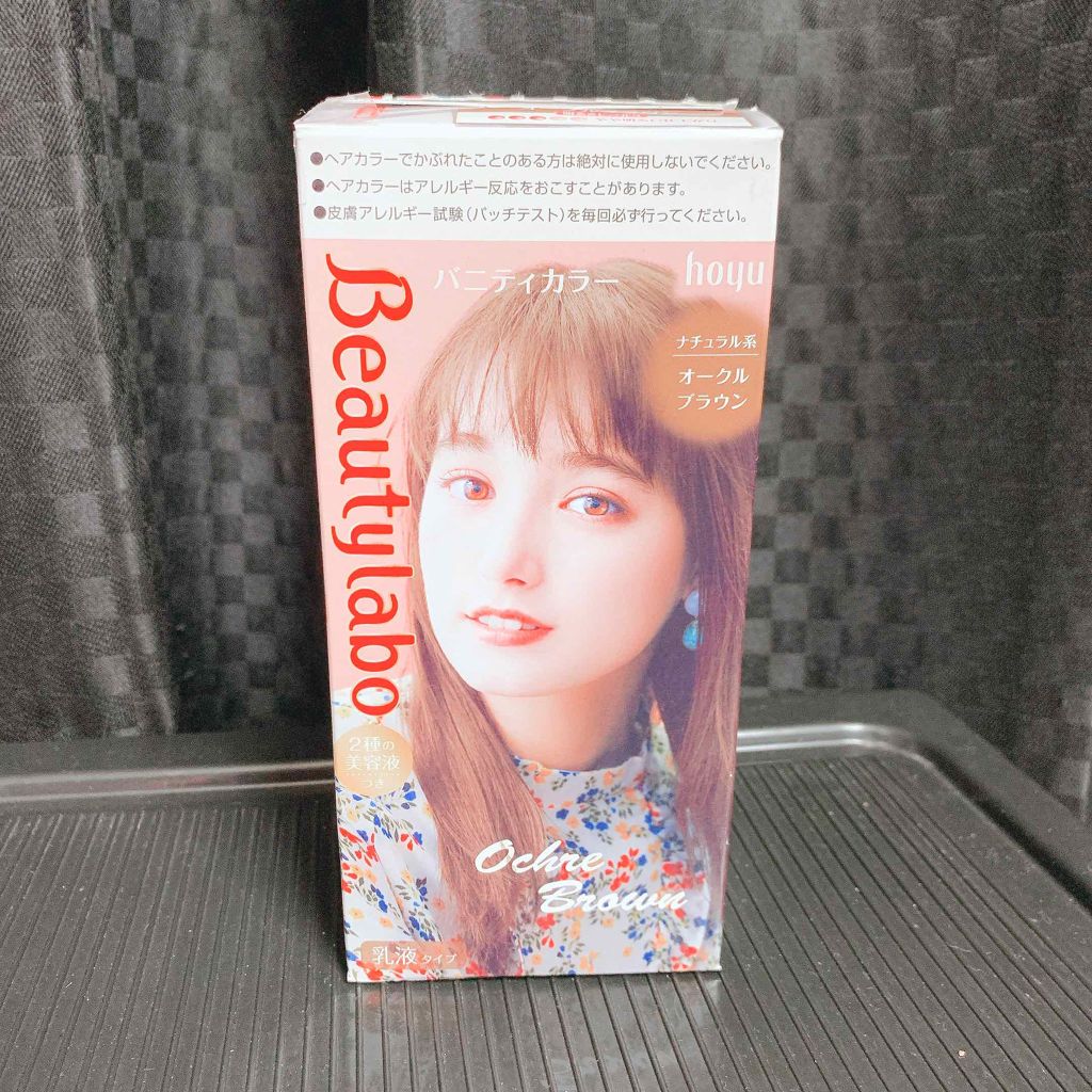 バニティカラー/ビューティラボ/ヘアカラーを使ったクチコミ（1枚目）