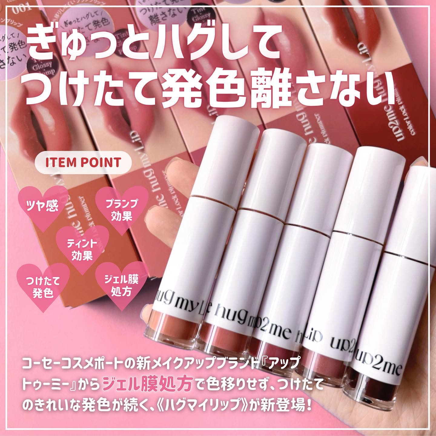 アップトゥーミー　ハグマイリップ　カラーロックプランパー/up2me/リッププランパーを使ったクチコミ（2枚目）