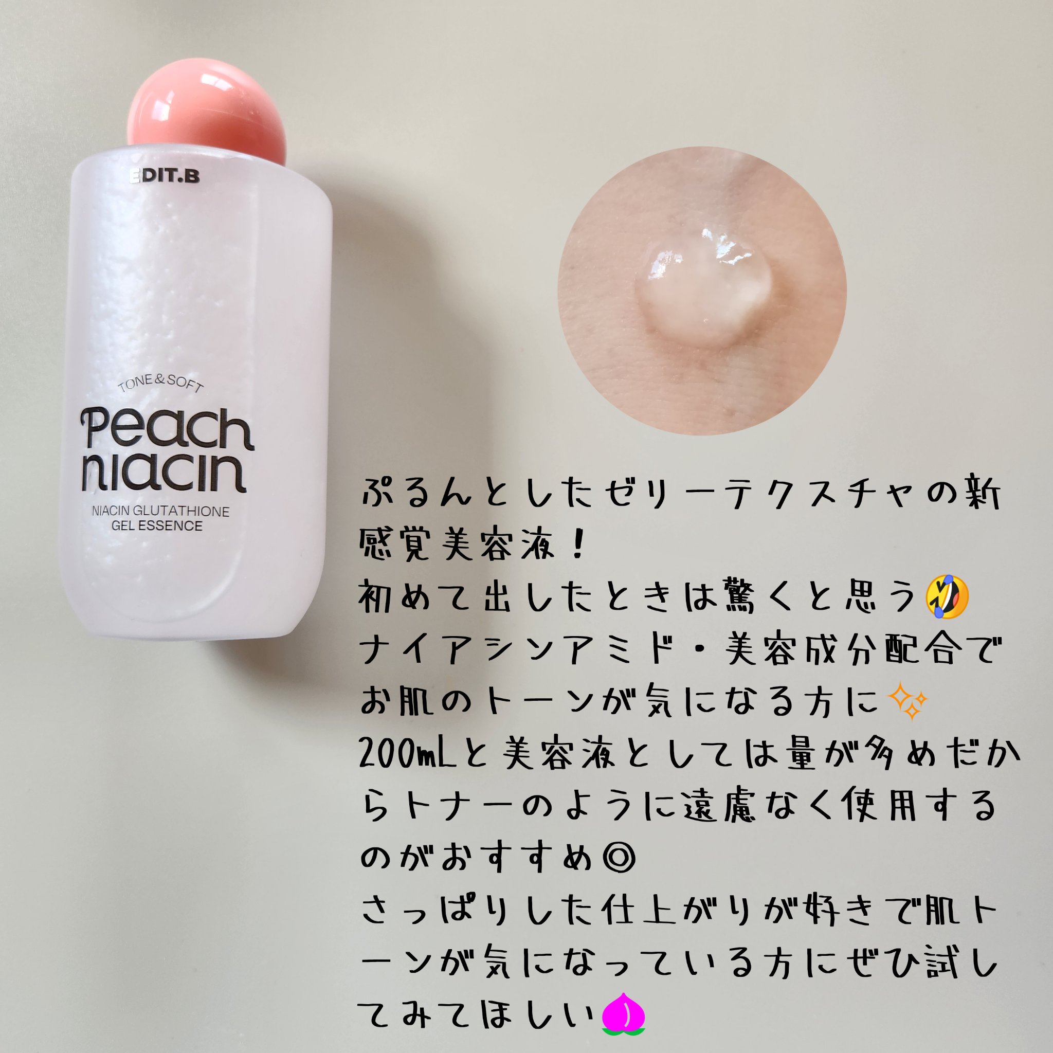 ピーチ ナイアシンアミド GLT ジェルエッセンス/EDIT.B/美容液を使ったクチコミ（2枚目）