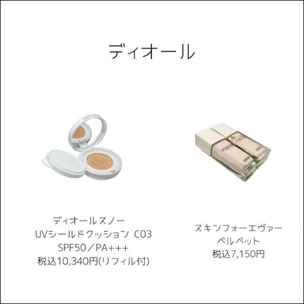 試してみた】Dior ディオール スノー UV シールド クッション 試してみた】Dior ディオール スノー UV シールド クッション