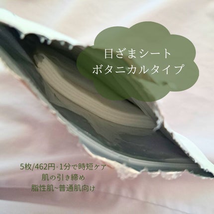 目ざまシート ボタニカルタイプ/サボリーノ/シートマスク・パックを使ったクチコミ(2枚目)