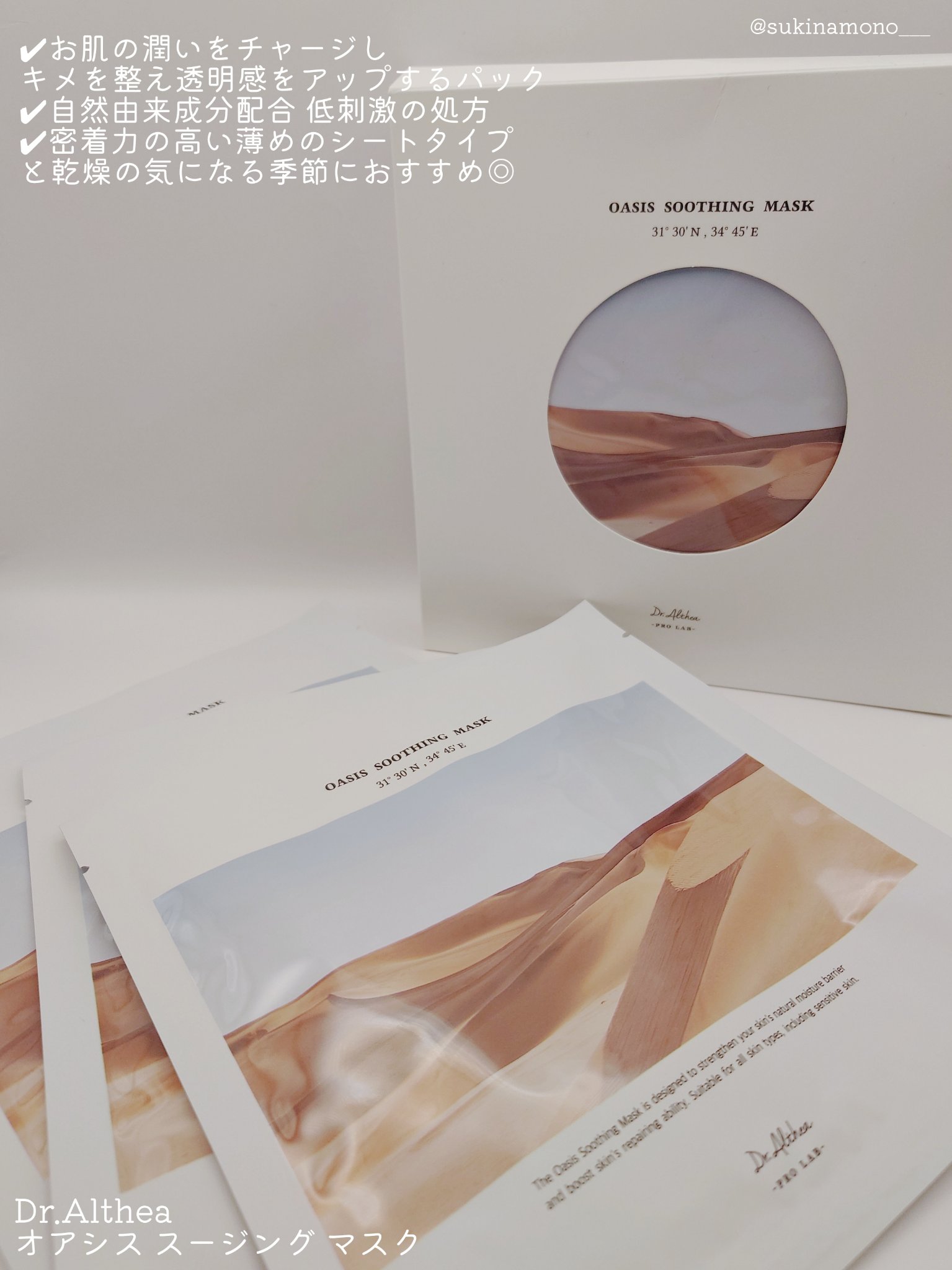 オアシス スージング マスク/Dr.Althea/シートマスク・パックを使ったクチコミ（2枚目）