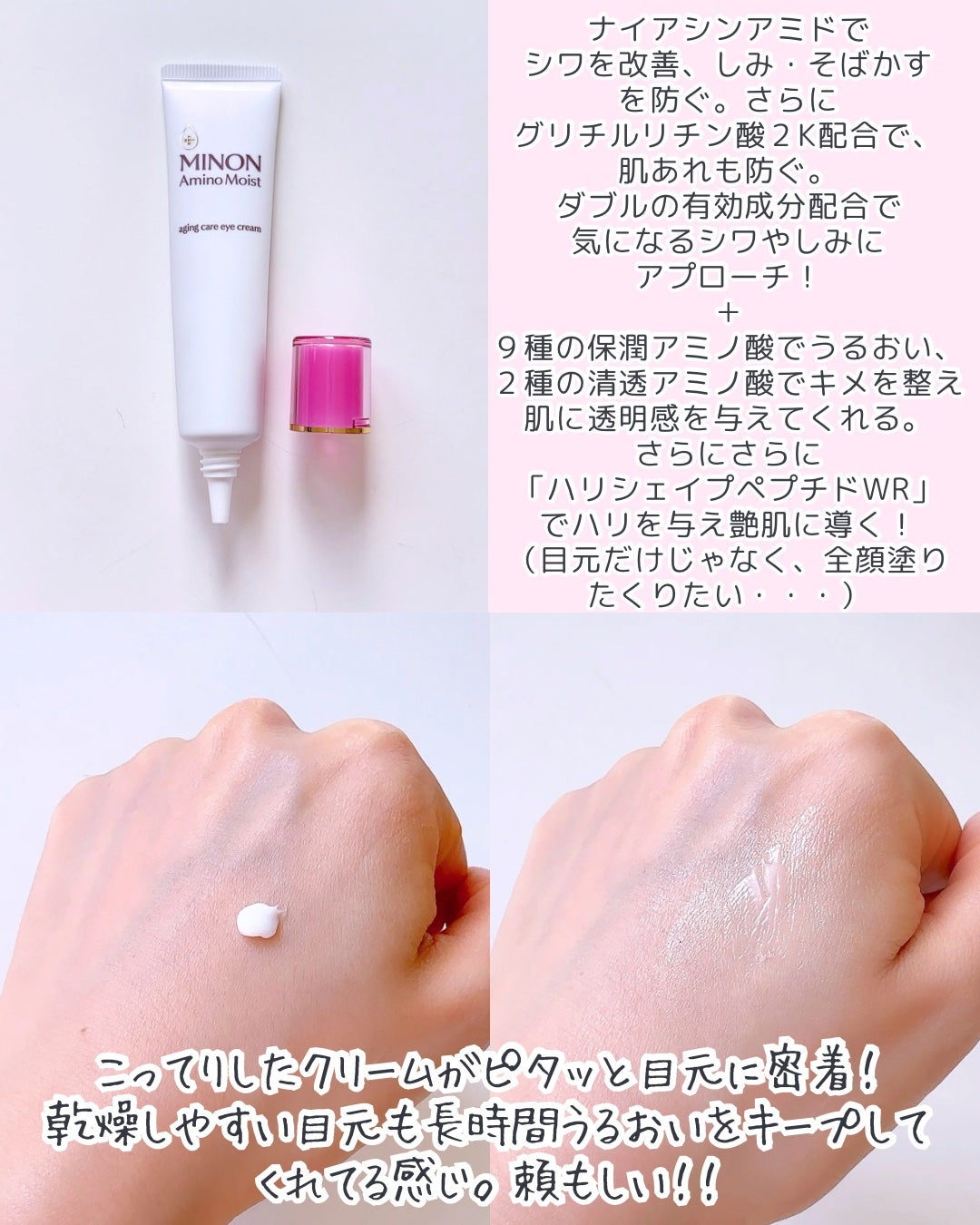 ミノン アミノモイスト エイジングケア アイクリーム/ミノン/アイケア・アイクリームを使ったクチコミ(2枚目)