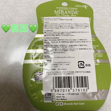 MIRANDA ヘアビタミン ニュートリヘアオイルのクチコミ「ミランダ　ニュートリヘアオイルN💚
ダークグリーン💚　内容量:1mL×6カプセル　税抜き100.....」（2枚目）