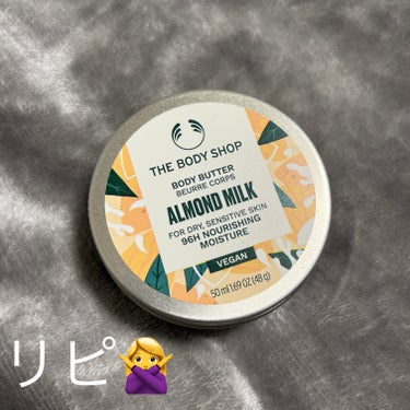 ボディバター アーモンドミルク 50ml/THE BODY SHOP/ボディクリームを使ったクチコミ（1枚目）