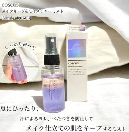 メイクアップフィクシングミスト/COSCOS/フィックスミストを使ったクチコミ(2枚目)