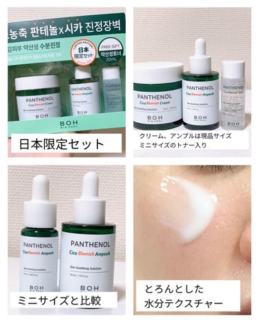 BIOHEALBOH 日本限定セット/BIOHEAL BOH/その他スキンケアを使ったクチコミ（3枚目）