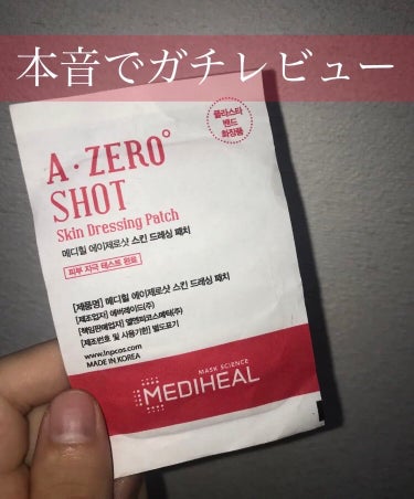 MEDIHEAL  A-zero Shot スキンドレッシングパッチのクチコミ「 #本音でガチレビュー 

Qoo10で購入したMEDIHEALのA-zero Shot Tr.....」（1枚目）