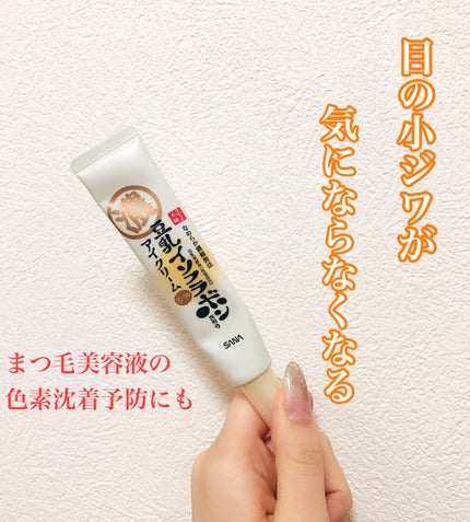 リンクルアイクリーム N/なめらか本舗/アイケア・アイクリームを使ったクチコミ(1枚目)