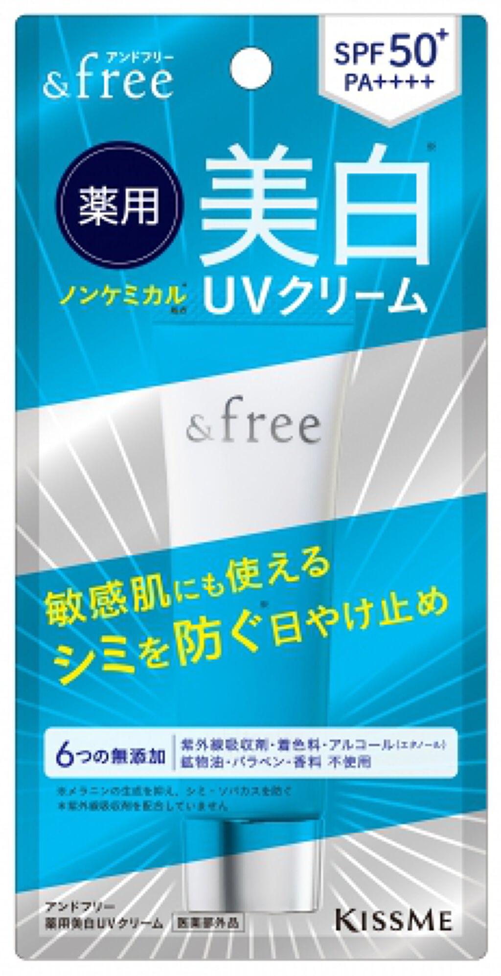 アンドフリー 薬用美白UVクリーム