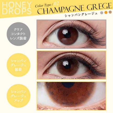 ハニードロップス シャンパングレージュ/HONEY DROPS/カラーコンタクトレンズの画像