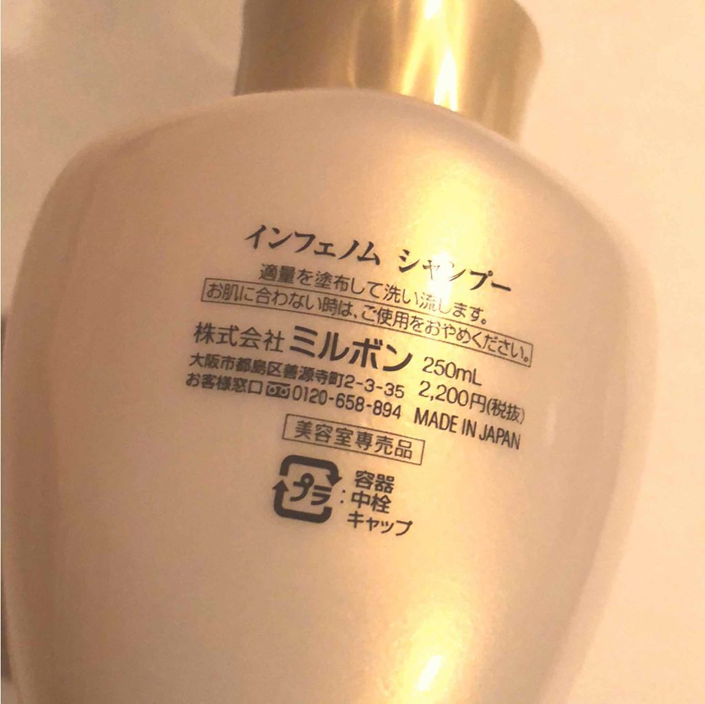 インフェノム シャンプー/インフェノム/市販シャンプーを使ったクチコミ（2枚目）