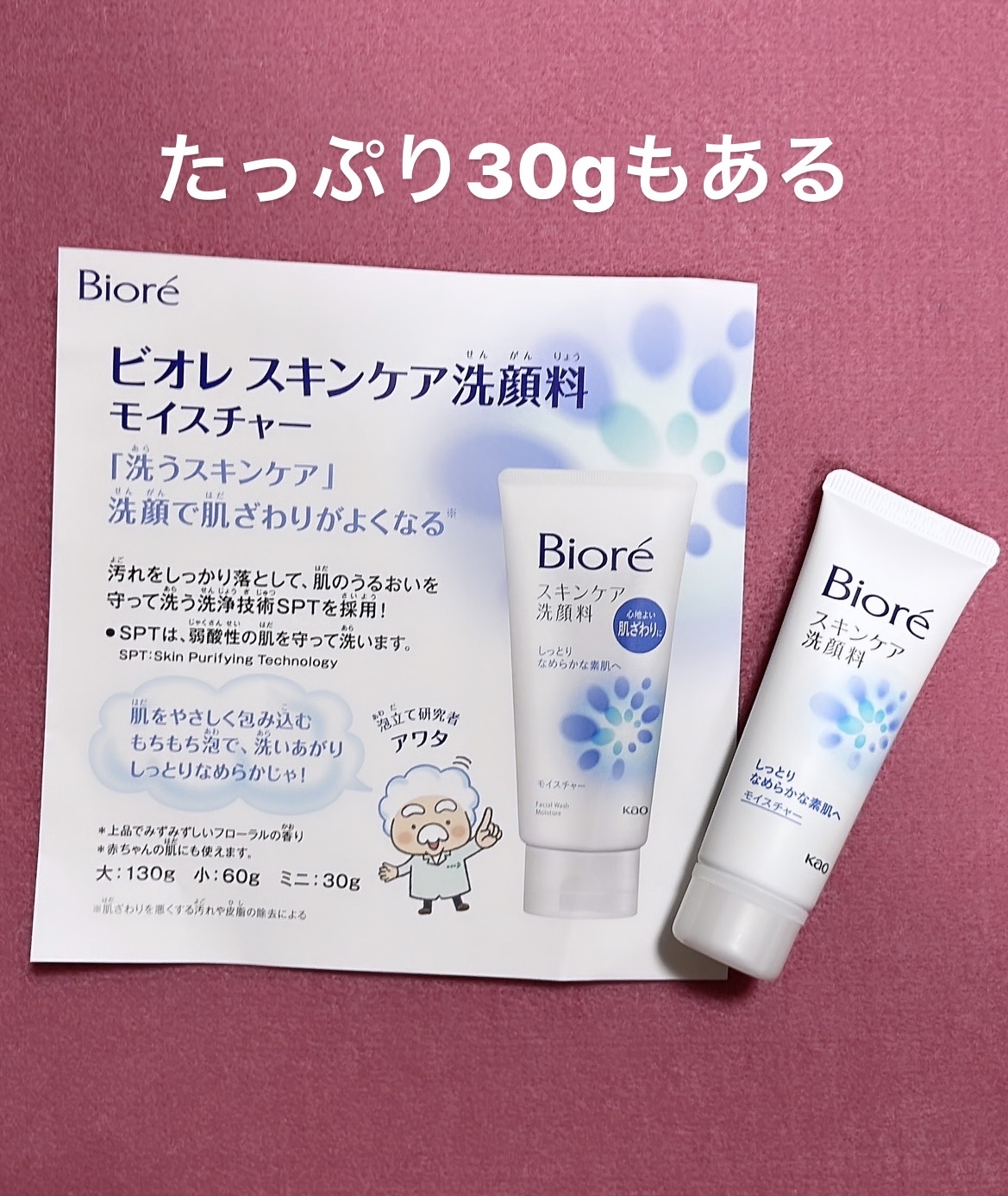 スキンケア洗顔料 モイスチャー ミニ 30g/ビオレ/洗顔フォームを使ったクチコミ（2枚目）