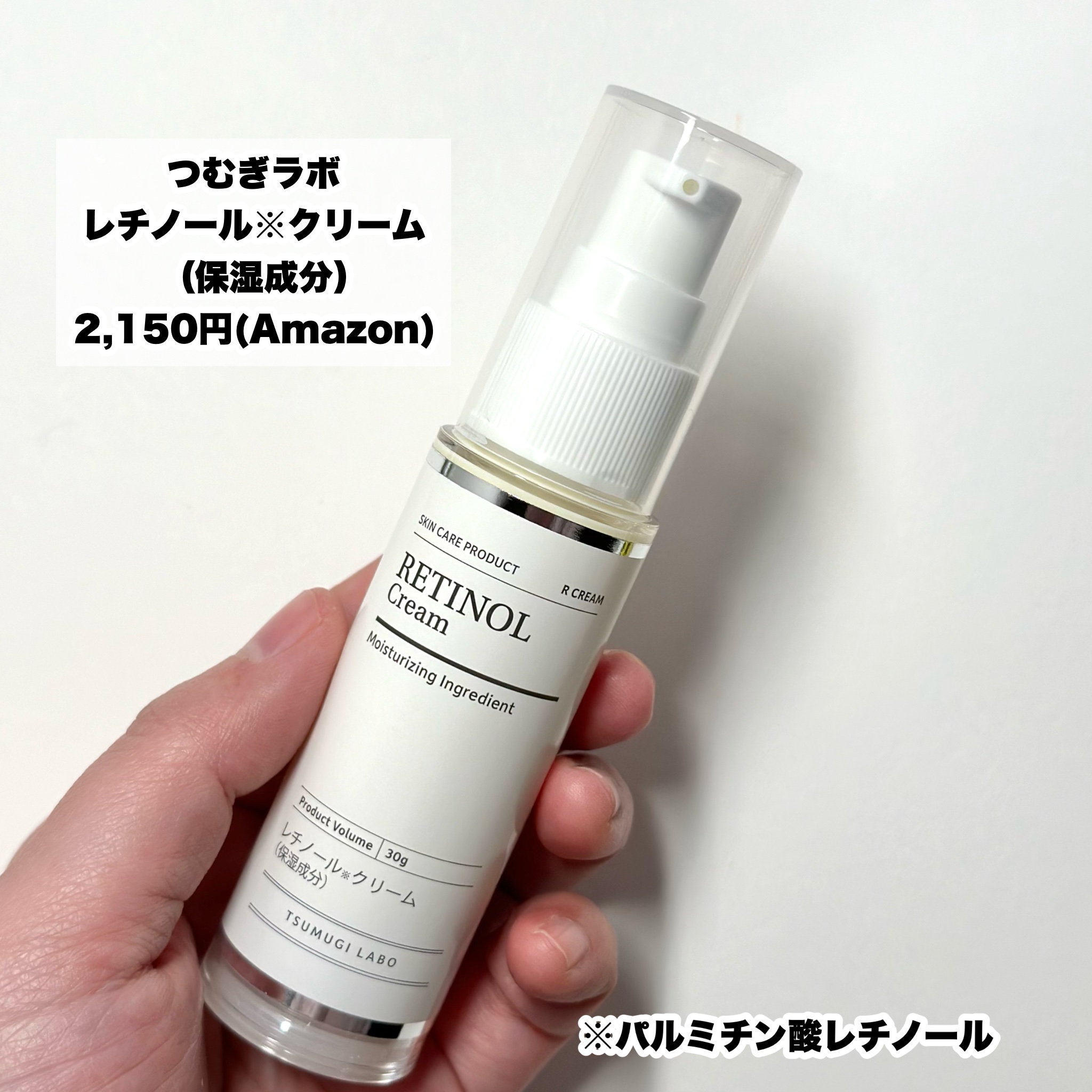 レチノールクリーム/TSUMUGI LABO/フェイスクリームを使ったクチコミ（2枚目）