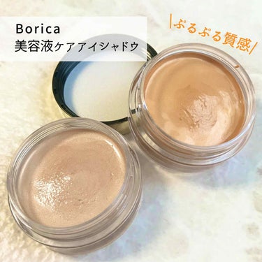 美容液ケアアイシャドウ 01 シルキーベージュ/Borica/ジェル・クリームアイシャドウを使ったクチコミ（1枚目）