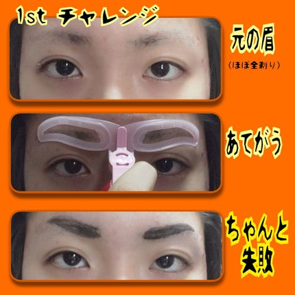 アイブローテンプレート だれでも美人眉/貝印/その他化粧小物を使ったクチコミ(2枚目)