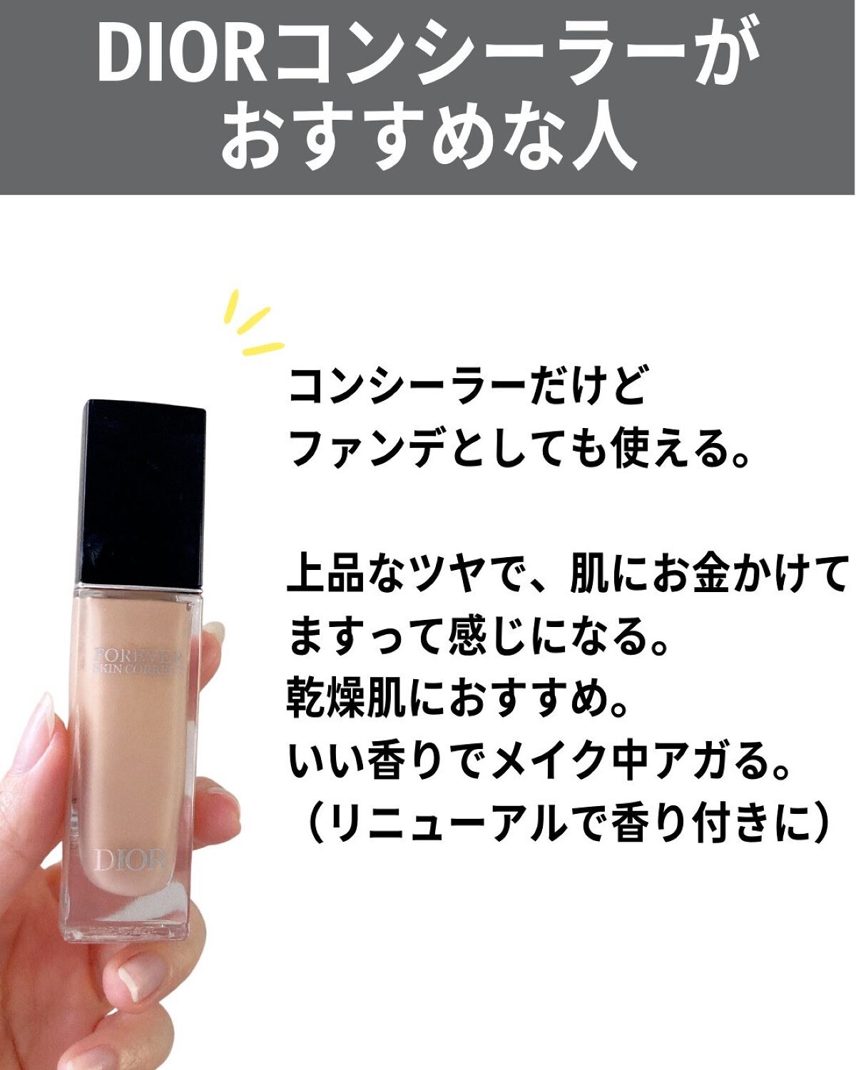 ディオールスキン フォーエヴァー スキン コレクト コンシーラー/Dior/リキッドコンシーラーを使ったクチコミ(9枚目)