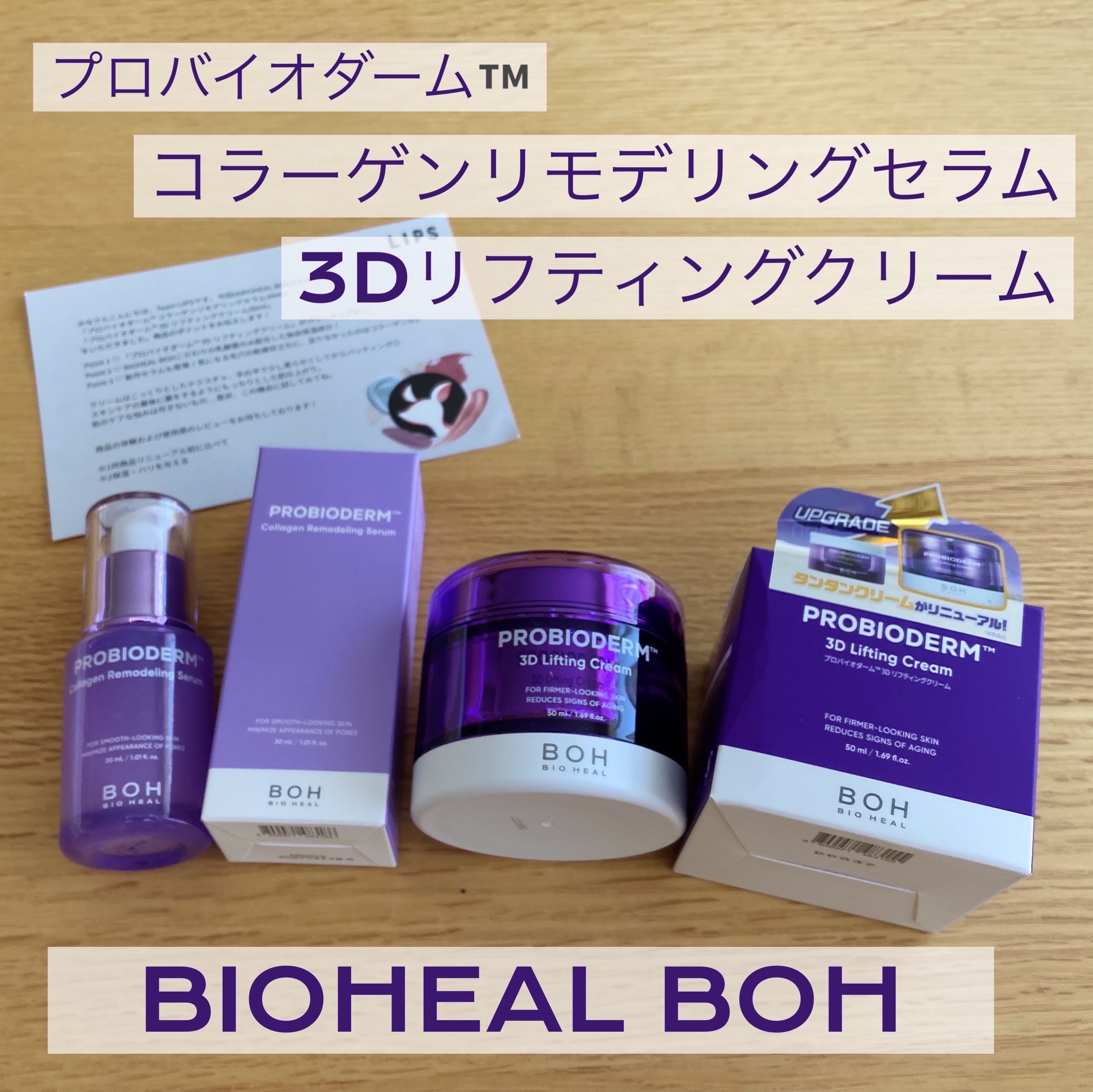バイオヒールボ プロバイオダーム 3Dリフティングクリーム/BIOHEAL BOH/フェイスクリームを使ったクチコミ（1枚目）