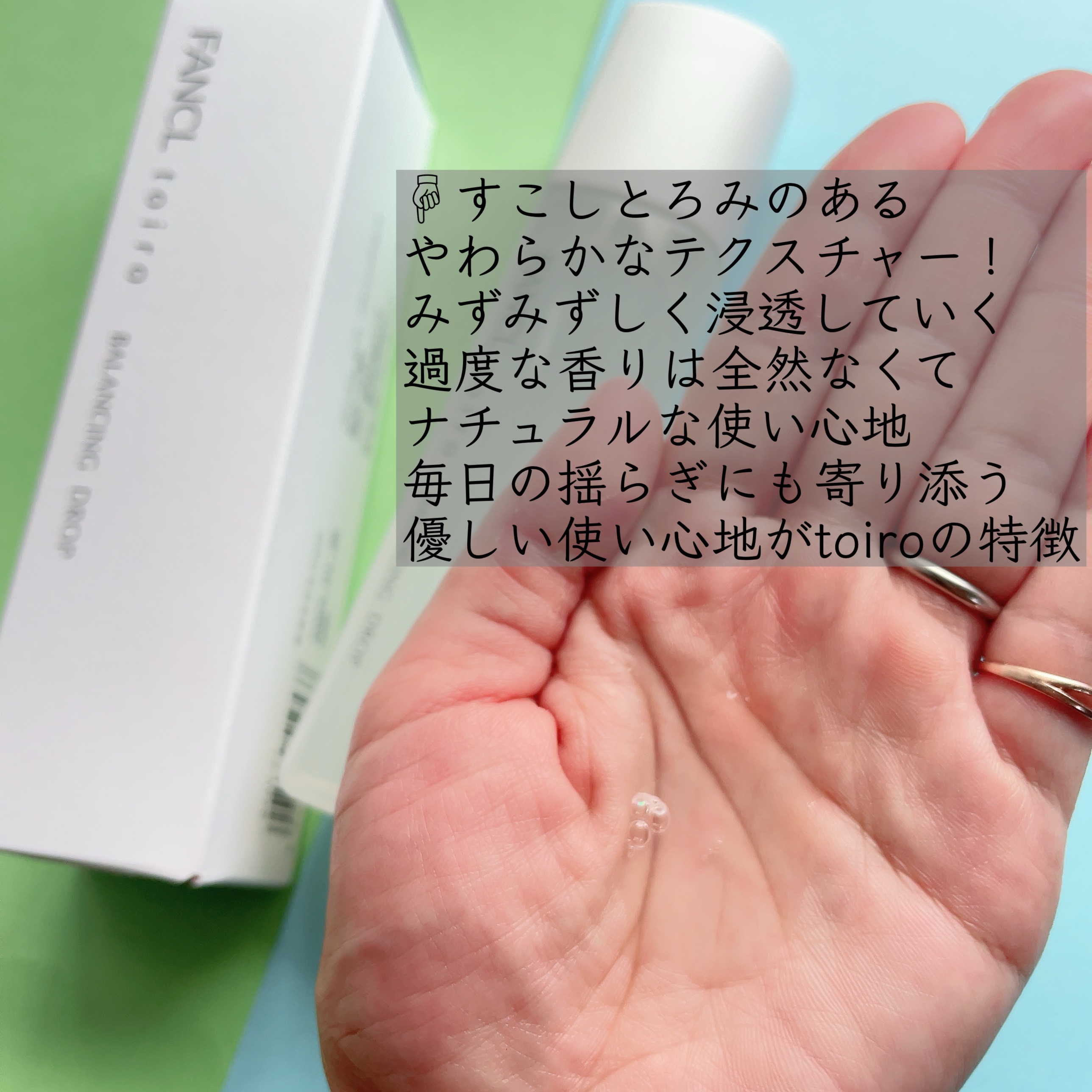 トイロ バランシングドロップ＜医薬部外品＞（化粧液）/ファンケル/化粧水を使ったクチコミ（2枚目）