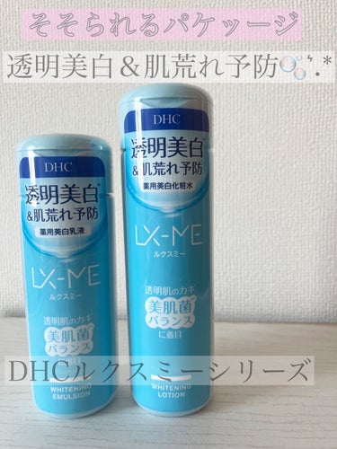 DHCルクスミー 薬用ホワイトニング エマルジョン/DHC/乳液を使ったクチコミ（1枚目）