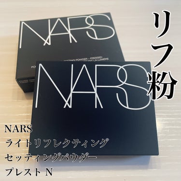 ライトリフレクティングセッティングパウダー　プレスト　N 5894/NARS/プレストパウダーを使ったクチコミ（1枚目）