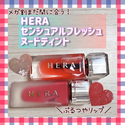 センシュアルフレッシュヌードティント/HERA/リップグロスを使ったクチコミ(1枚目)