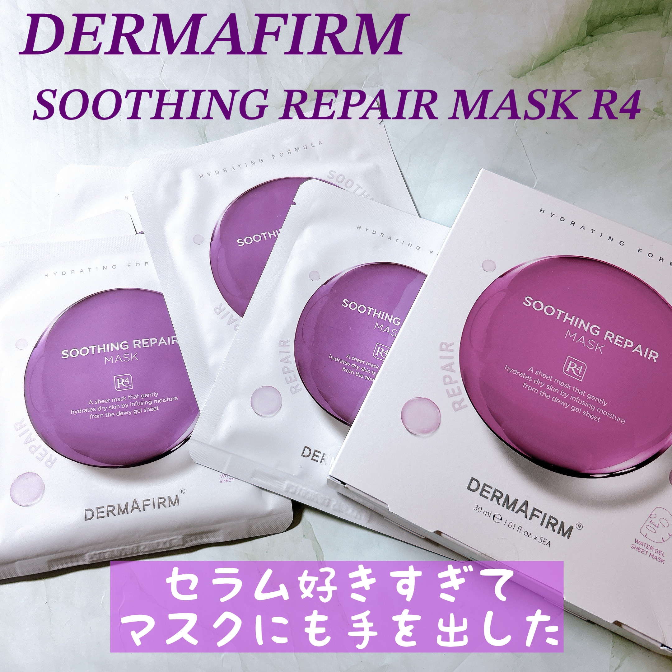 [R4] スージングマスクパック/ダーマファーム/シートマスク・パックを使ったクチコミ（1枚目）