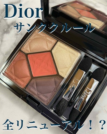 サンク クルール/Dior/アイシャドウパレットを使ったクチコミ（1枚目）