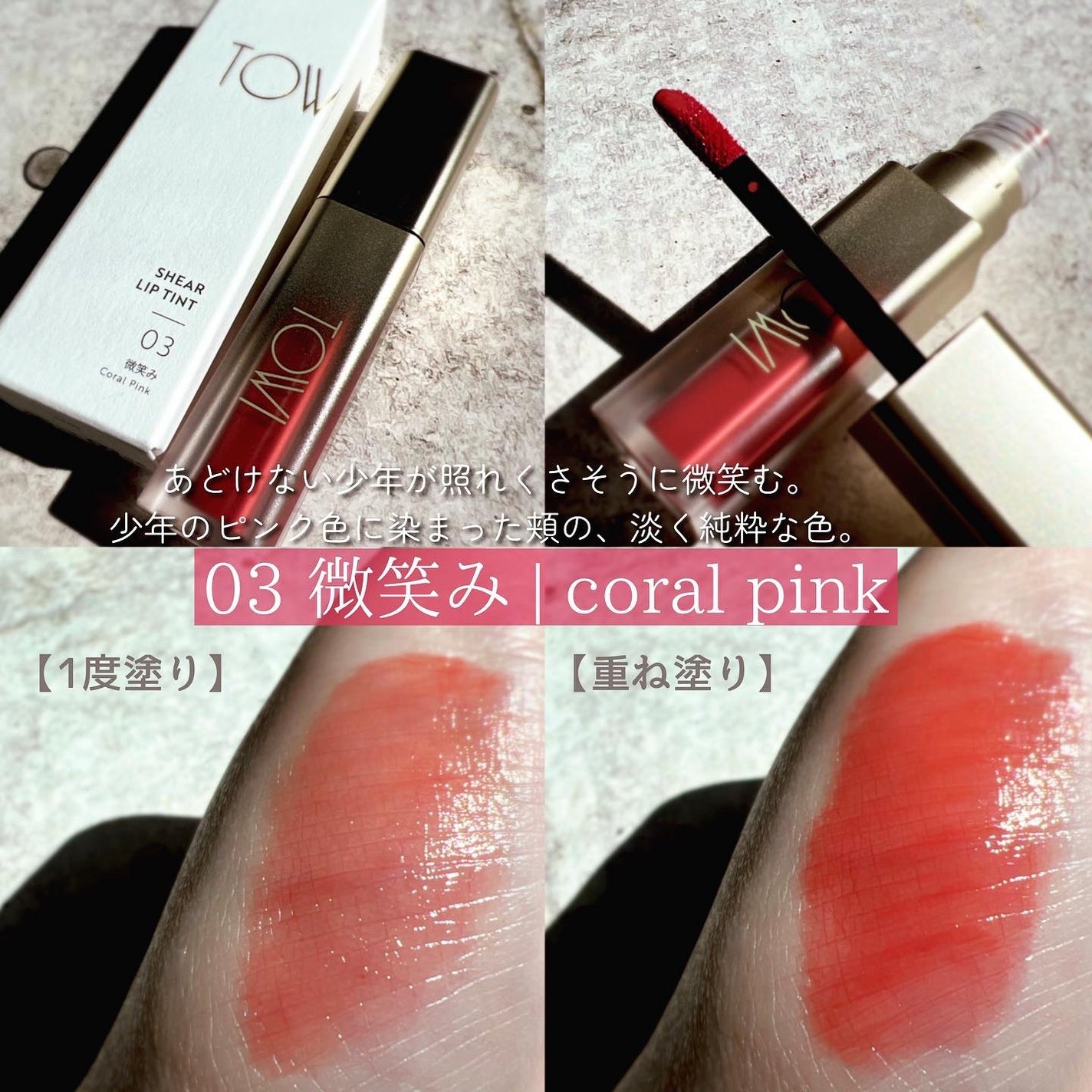 シアーリップティント/TOWI/リップティントを使ったクチコミ(3枚目)