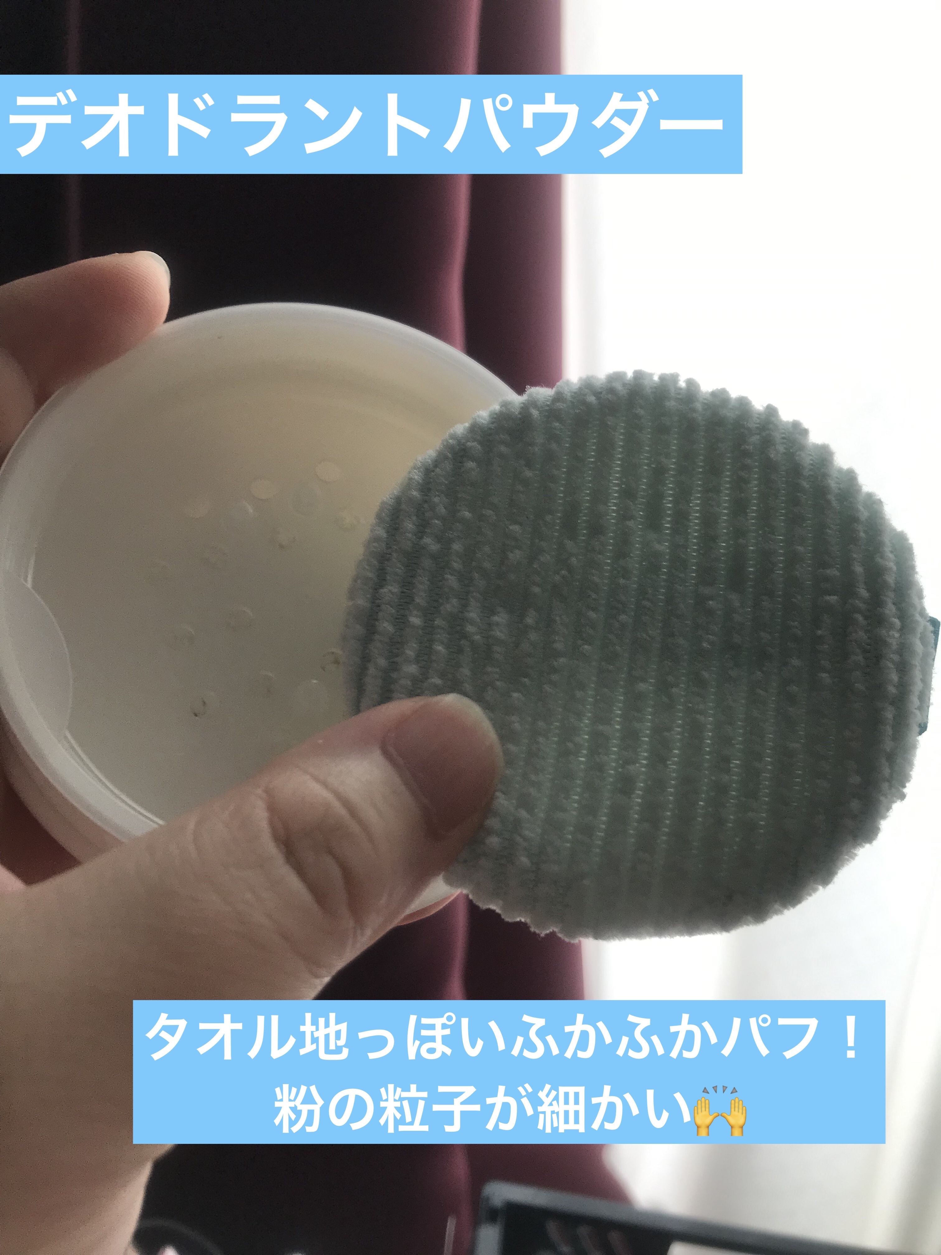 薬用さらさらデオドラントパウダー/デオナチュレ/デオドラント・制汗剤を使ったクチコミ（2枚目）