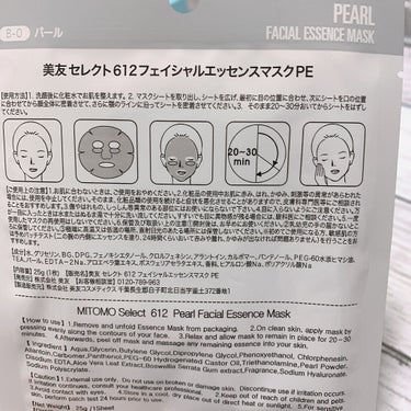 MITOMO ナチュラルパールブライトニングフェイシャルエッセンスマスクMT512のクチコミ「今日はナチュラルパールブライトニングフェイシャルエッセンスマスクMT512❁⃘*.ﾟ

匂いが.....」（2枚目）