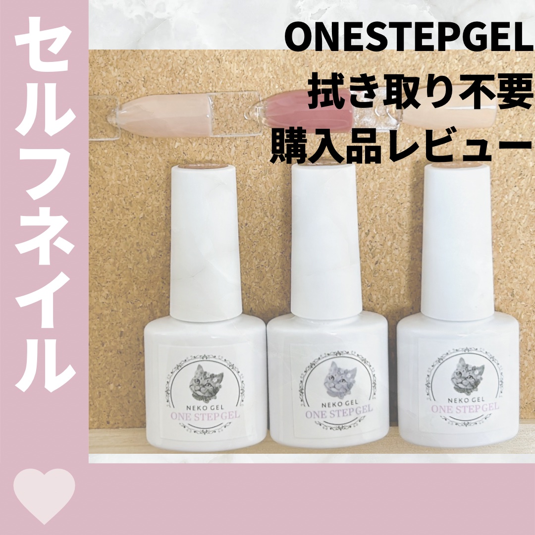 ネコジェル ワンステップジェル/ネオコレクション/ジェルネイルを使ったクチコミ（1枚目）
