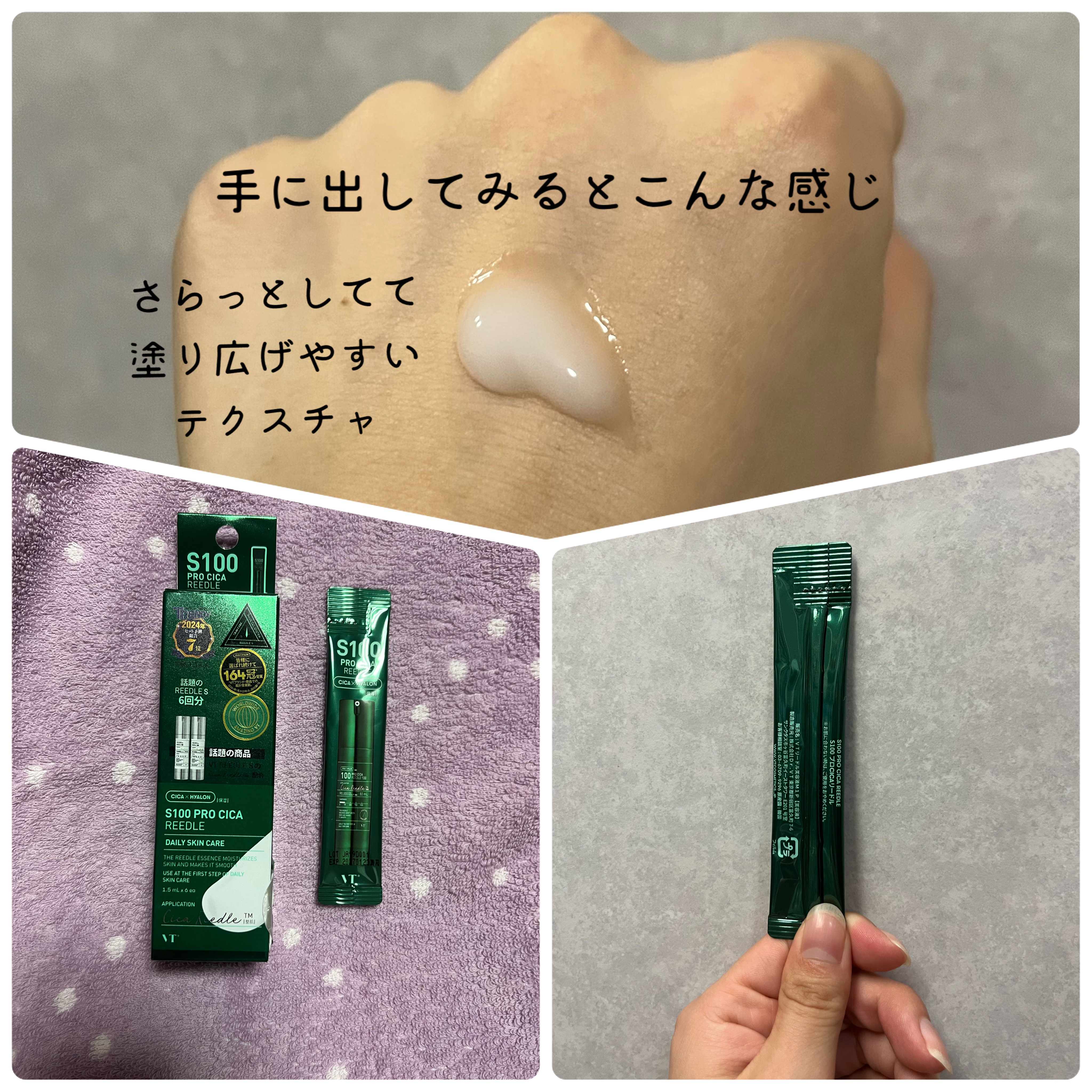 S100 プロCICAリードル/VT/美容液を使ったクチコミ（2枚目）