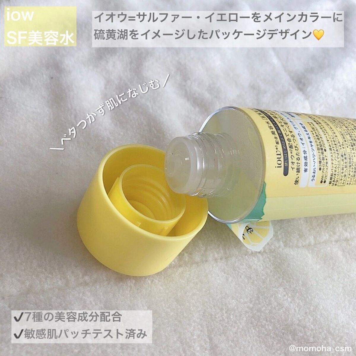 SF美容水/iow/化粧水を使ったクチコミ（2枚目）